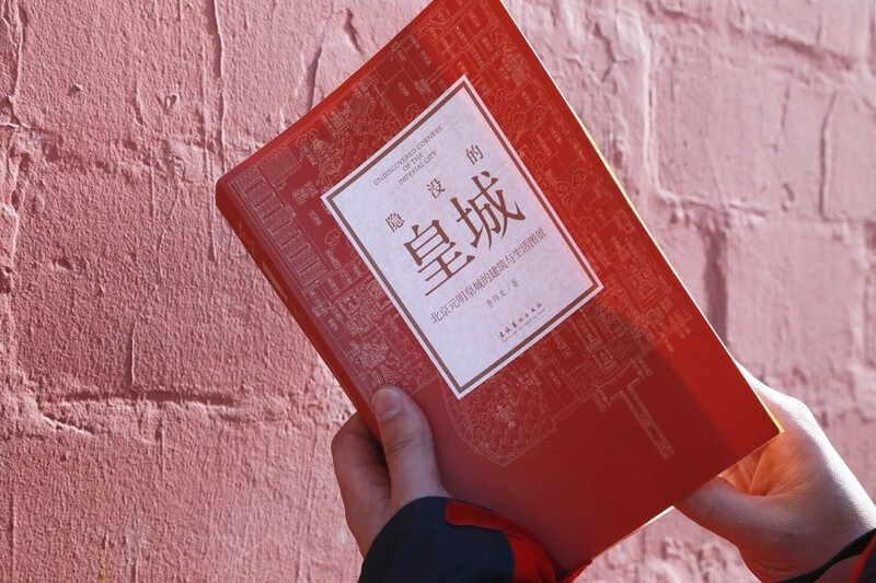 The Hidden Imperial City Architecture and Life Scenes of the Imperial City of Yuan and Ming Dynasties in Beijing