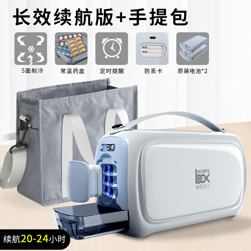 Secret Box (SECRETSBOX) is a portable new energy EV vehicle-mounted charging portable small travel medicine refrigerator for insulin.