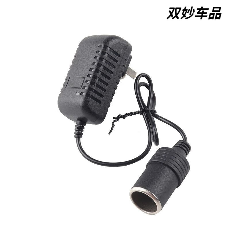 220v to 12V to 24V car DC power converter cigarette lighter wire female car fan recorder after the trip 220v to 12v converter