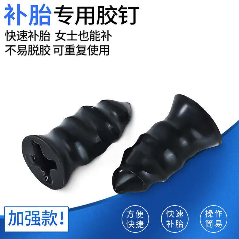 Beiteng vacuum tire special rubber nail repair artifact tire universal non-destructive quick tire repair nail 5 large + 5 small