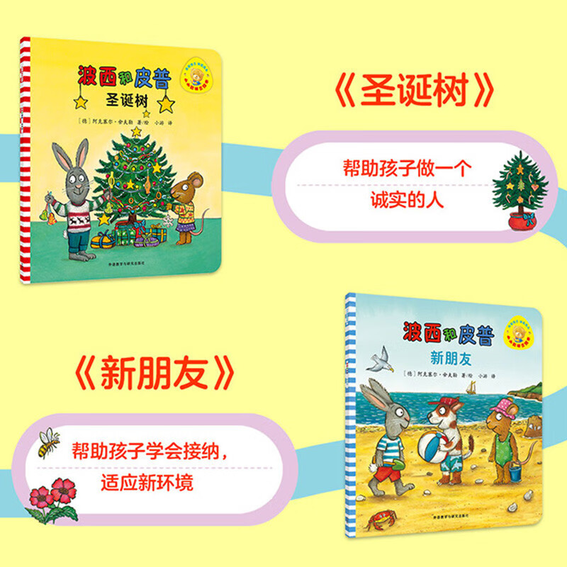 Posey and Pip picture book new story set, free name stickers (set of 4 volumes), 0-4-year-old enlightenment mood management picture book, cultivate baby's good character in familiar life scenes, money-saving card, winter vacation homework, 1st to 2nd winter vacation connection, 1st to 2nd grade winter vacation connection