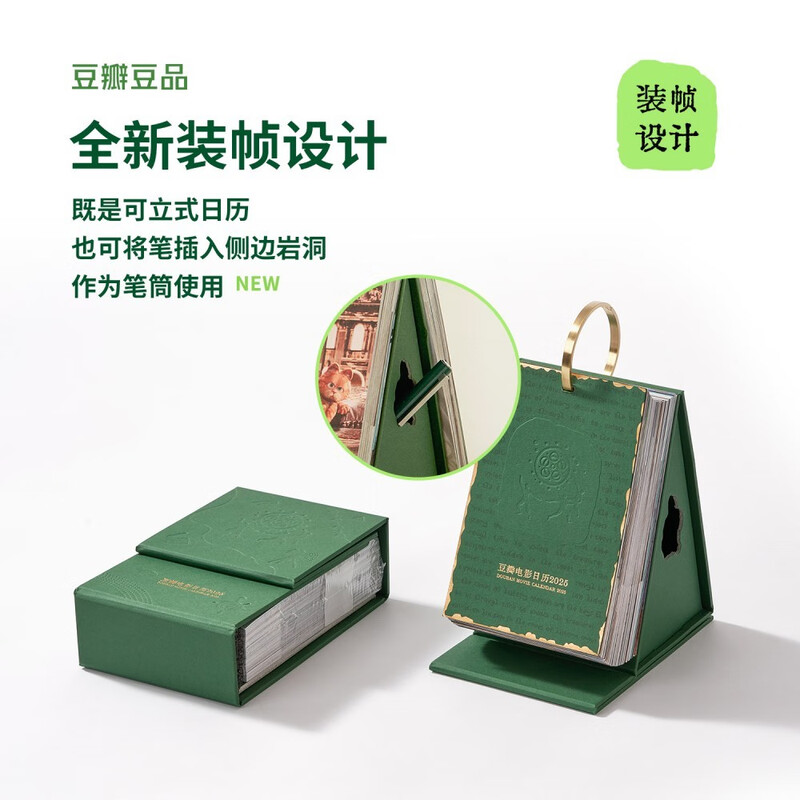 Douban Movie Calendar 2025 Classic Edition - Crimson Literary Desk Calendar New Year's Creative Hundred-Yuan Gift Desktop Ornament