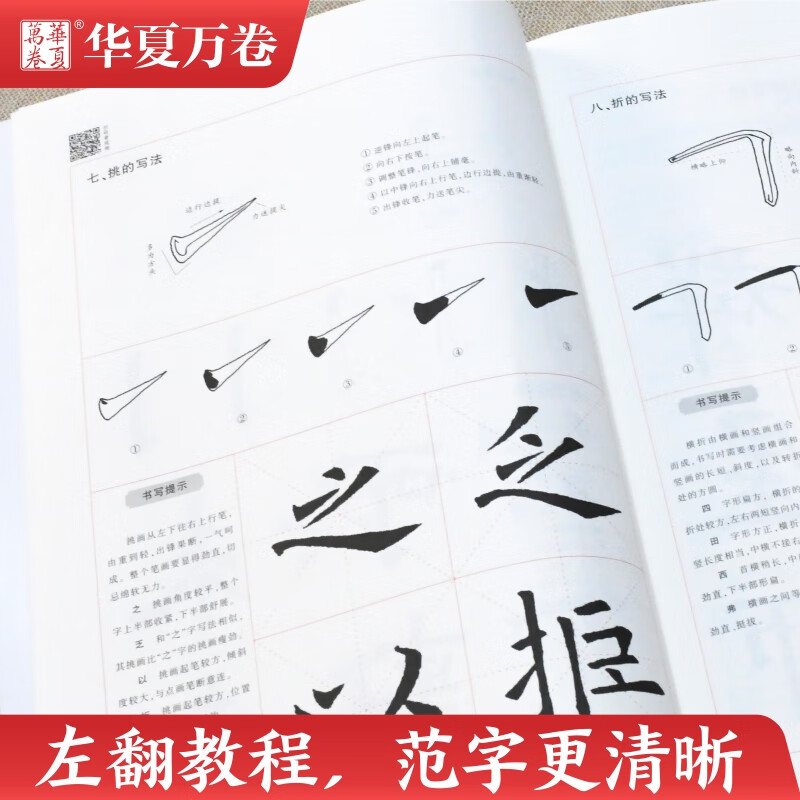 Huaxia Wanjuan calligraphy brush copybook Ouyang Xun's regular script introductory basic tutorial Jiuchenggong Liquan Ming upgraded version Adult beginner's brush tutorial student calligraphy regular script copybook