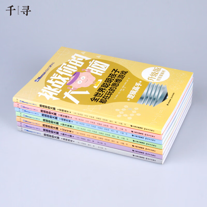 Qianxun Intelligence Mensa Kids Challenge Your Brain (Set of 7 Books) (Upgraded Edition)