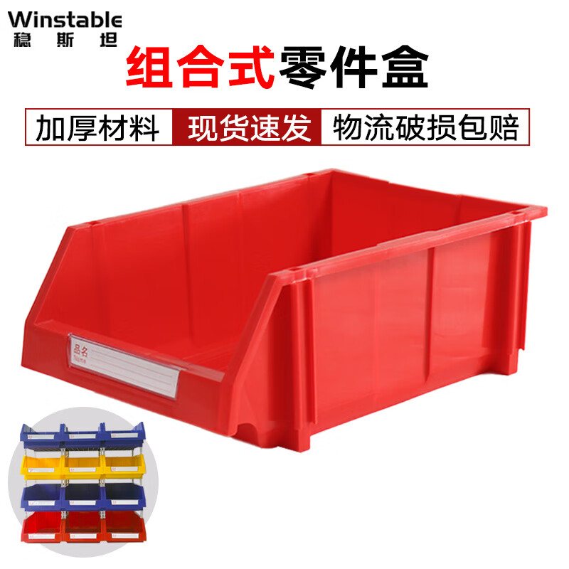 Wenstan WST014 parts box plastic combined parts box material box warehouse storage box screw box tool box oblique mouth red 180*120*80mm 1 piece