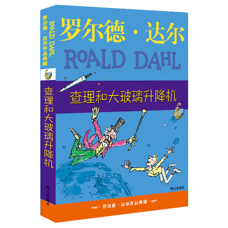 Collection of Roald Dahl's Works Charlie and the Big Glass Elevator 7-10 years old Extracurricular reading for first grade and second grade of primary school Children's literature Children's gifts Jingdong 618 Reading list First to second grade transition Primary to junior high grade transition