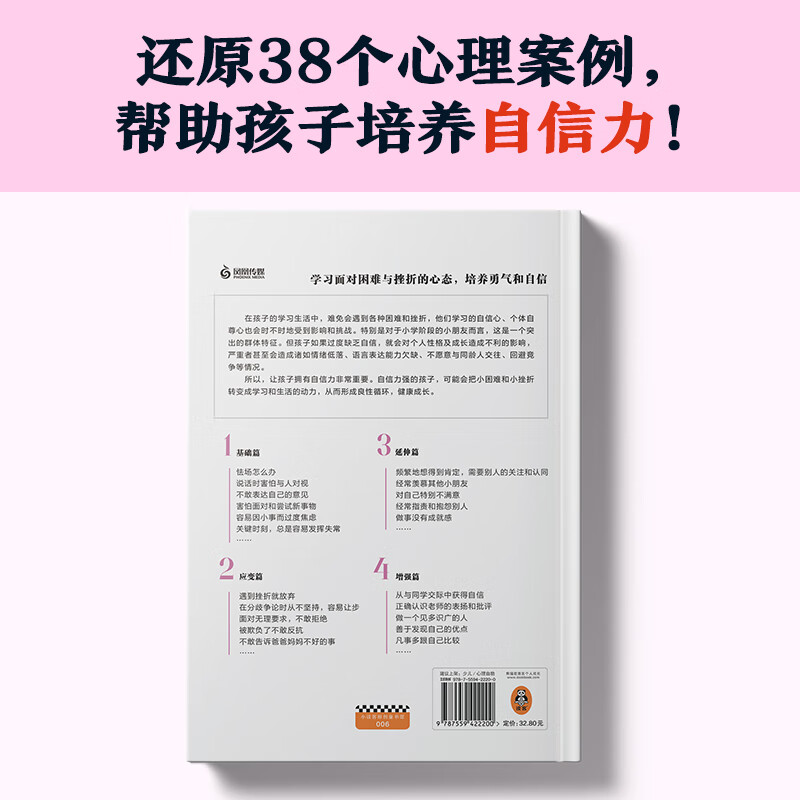 Psychology comics for primary school students 2 Self-confidence I can’t live without courage and self-confidence (mental health since childhood, growing stronger with setbacks, interesting comics) Children’s book