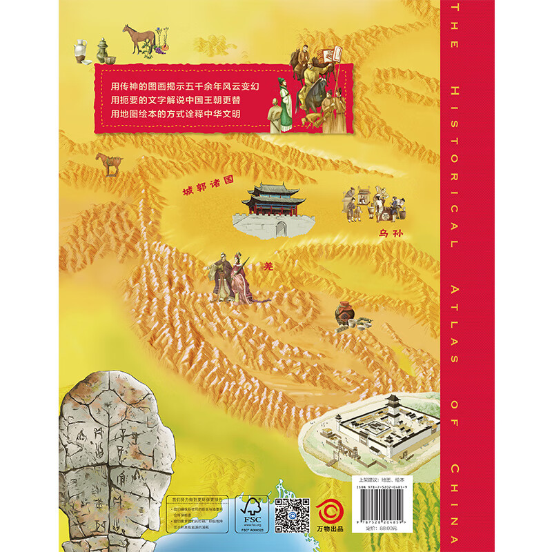Chinese History Map Picture Book Second Edition, Hardcover Color Pictures, Children's Historical Enlightenment, Extracurricular Reading for Primary School Students, Illustrated Chinese History for 6-12 Years Old, Easy Learning by Comparing Time and Space