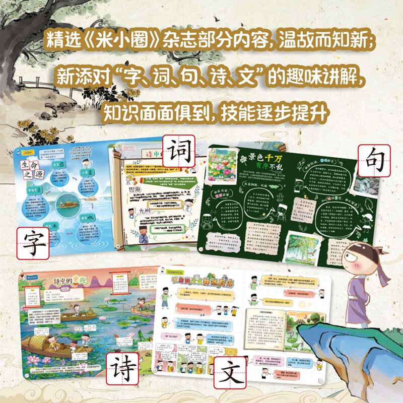 Mi Xiaoquan Happy Chinese Language Issues 7-12 (6 volumes in total) comic version of children's literature extracurricular reading book Uncle Beimao's works collection Chinese character enlightenment and expansion exercises, a large collection of easy-to-error questions and idioms, sentence-making exercises, interesting explanations and clever interpretations of ancient poems, fun and easy-to-learn composition materials, stories, idioms, celebrity stories, historical stories