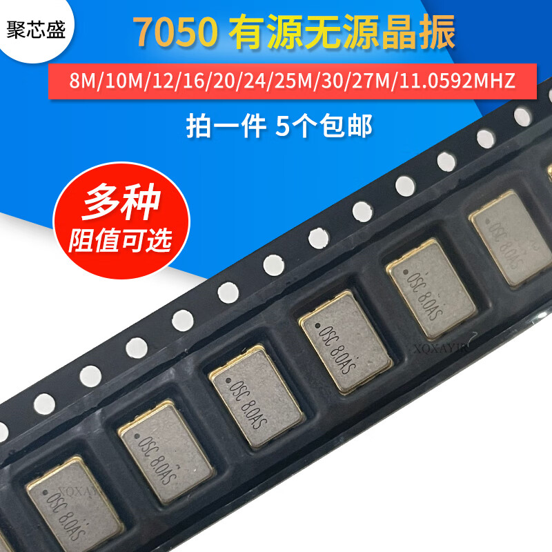 7050 SMD crystal oscillator active/passive 12m/4/8/16M/24/25/27/40/48MHz quartz crystal 7050 36M 4-pin active crystal oscillator (5 pieces)