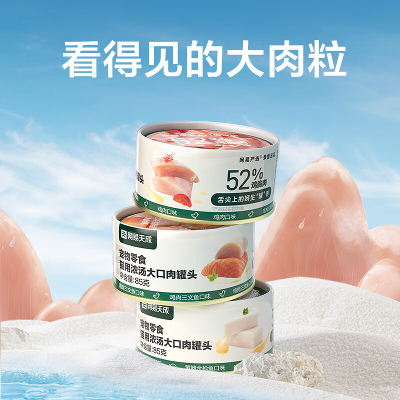 NetEase carefully selected cat wet food, cat snacks, thick soup, canned meat, yellow fin tuna, 85g*6 cans