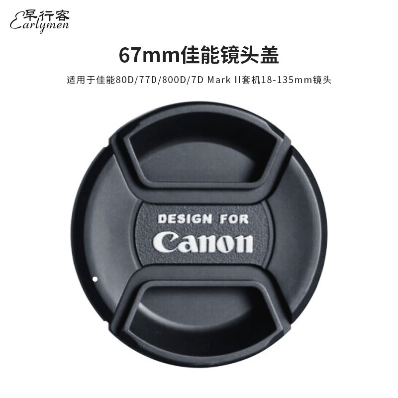 Early traveler 67mm Canon lens cover protective cover suitable for Canon 18-135mm lens EOS80D/77D/800D/7D Mark II camera accessories lens cover