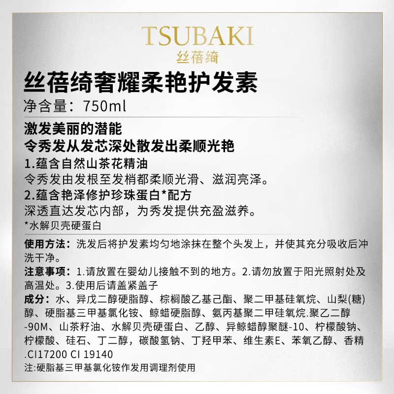 TSUBAKI Luxurious and Soft Hair Conditioner 750ml Moisturizing, Smooth and Fluffy Hair Conditioner for Men and Women Improves Dry and Frizzy Hair