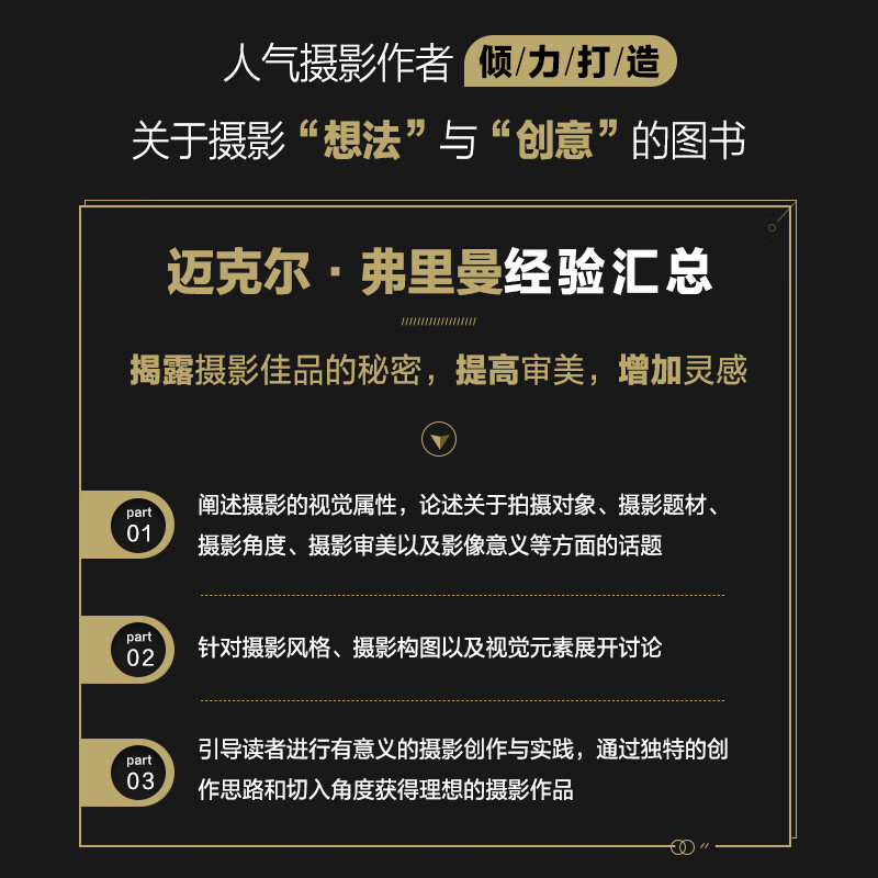 Photographer's Thoughts Michael Freeman's Photographic Concept and Creation 10th Anniversary Edition (produced by Photographer)