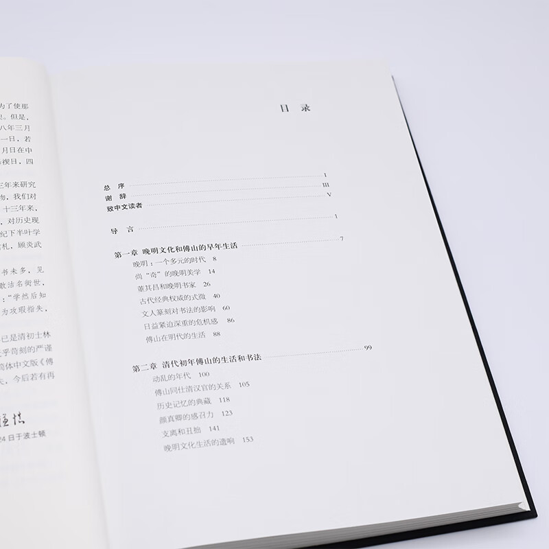 Fu Shan's World: The Evolution of Chinese Calligraphy in the Seventeenth Century