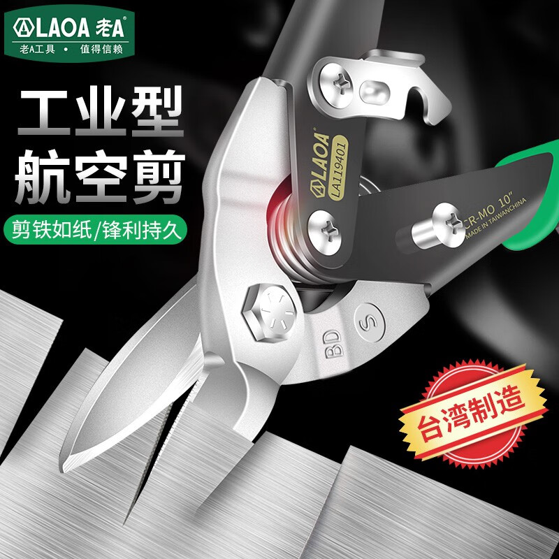 LAOA (LAOA) iron scissors, industrial scissors, powerful multi-functional iron scissors, keel scissors, integrated ceiling aviation scissors, extended straight head aviation scissors LA119404