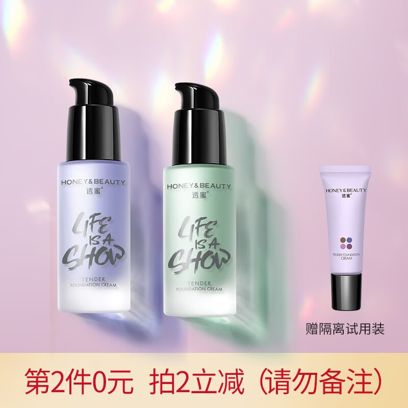 Translucent honey isolation cream, pre-makeup concealer, no makeup, brightening skin tone, invisible pore isolation and protection, two-in-one gift, fair skin purple*1 (suitable for yellow and dull skin)