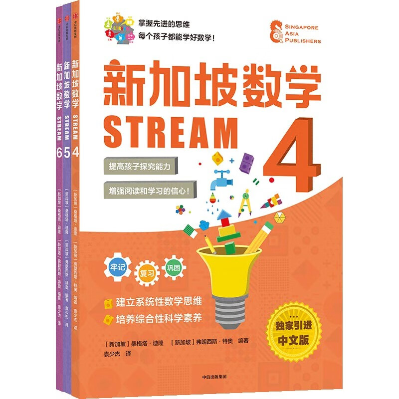 Singapore Mathematics STREAM Grades 4-6 (set of 3 volumes)