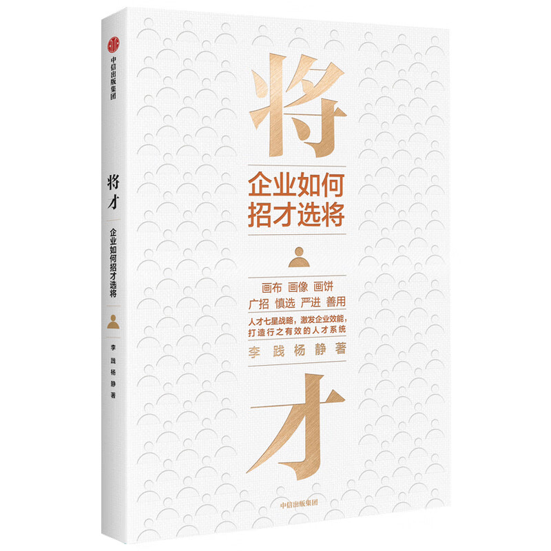 Self-operated generals How companies recruit and select generals Li Jian, Yang Jing, author of 