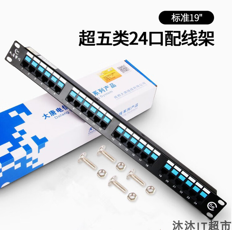 Datang Telecom Category 5e and Category 6 unshielded module Datang Network data module has been tested DTT-M5-1181 Category 5e 24-port patch panel