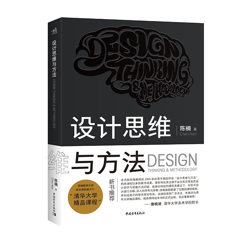Design Thinking and Methods Tsinghua University’s premium courses explain design methods through mind mapping and the use of design models.