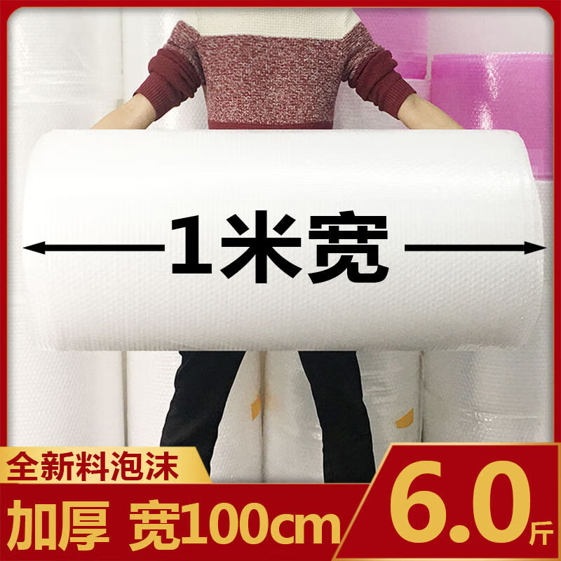 Thickened bubble film, new material, foam cushion, bubble roll packaging paper, shockproof bubble bag, express packaging plastic, thin width 100cm, length about 65 meters, weight 5.4 catties