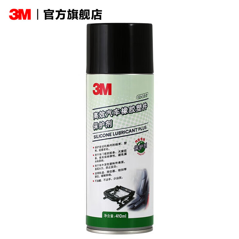 3M PN7077 automotive circuit protective agent xj glazing protective agent plastic parts protective agent 410ml PN7077 protective agent 410ml/can