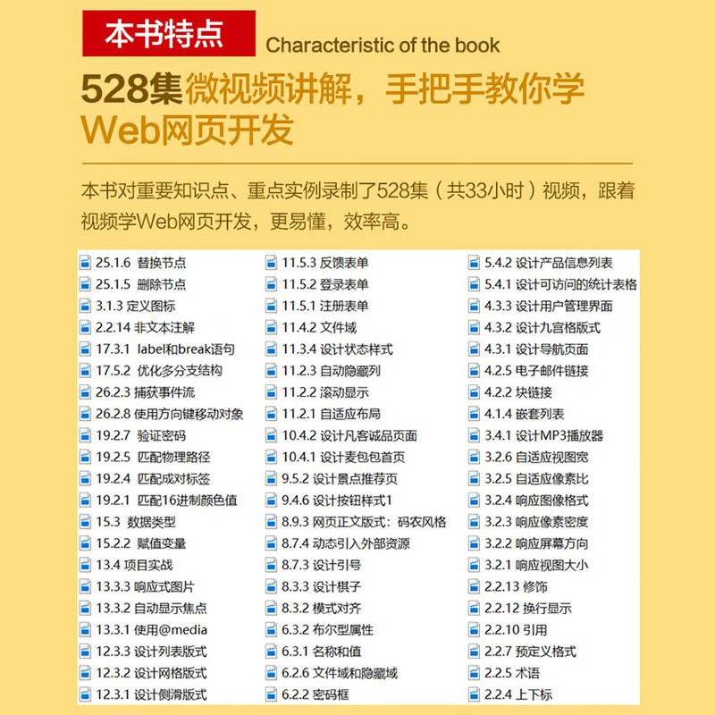 HTML5+css3+javascript from entry to proficiency, project development cases, practical books and tutorials (example version), web front-end development, web page design and production series