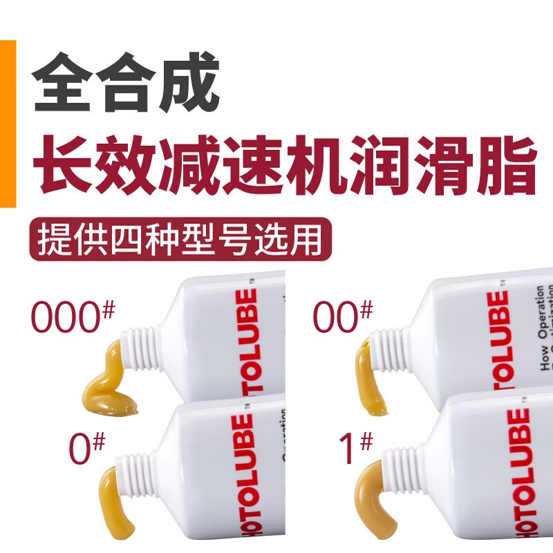 Hutou fully synthetic long-lasting reducer grease medium-low speed high-temperature working conditions plastic high viscosity heavy-duty lubricating grease 130g single branch tube (1#)