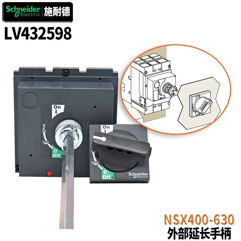 Schneider (Schneider) original Schneider Electric NSX EZD NSC CVS molded case circuit breaker air switch external extension handle auxiliary contact release LV432598 NSX400/630 extension handle