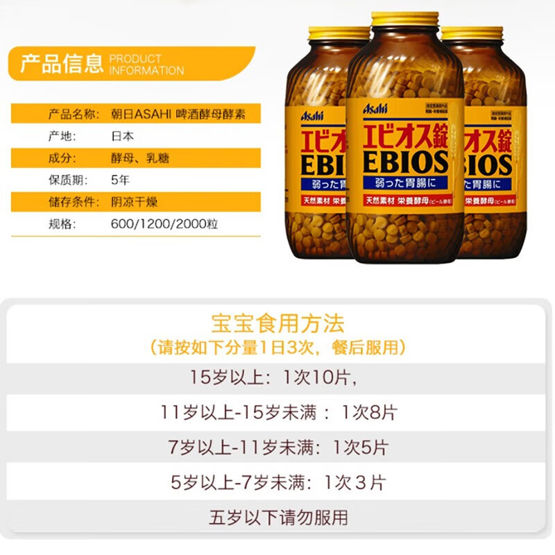 Asahi Beer Yeast Enzyme EBIOS regulates the gastrointestinal tract, promotes appetite and digestion, supplements nutrition and protects gastrointestinal health 1200 capsules 1 bottle