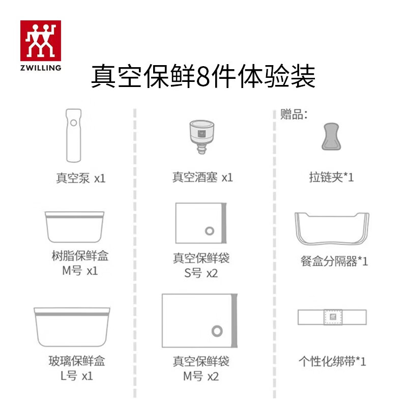 ZWILLING vacuum preservation box refrigerator glass lunch box lunch box fruit ingredient storage box wine stopper air pump vacuum bag vacuum preservation 8 pieces housewarming gift 13.6L
