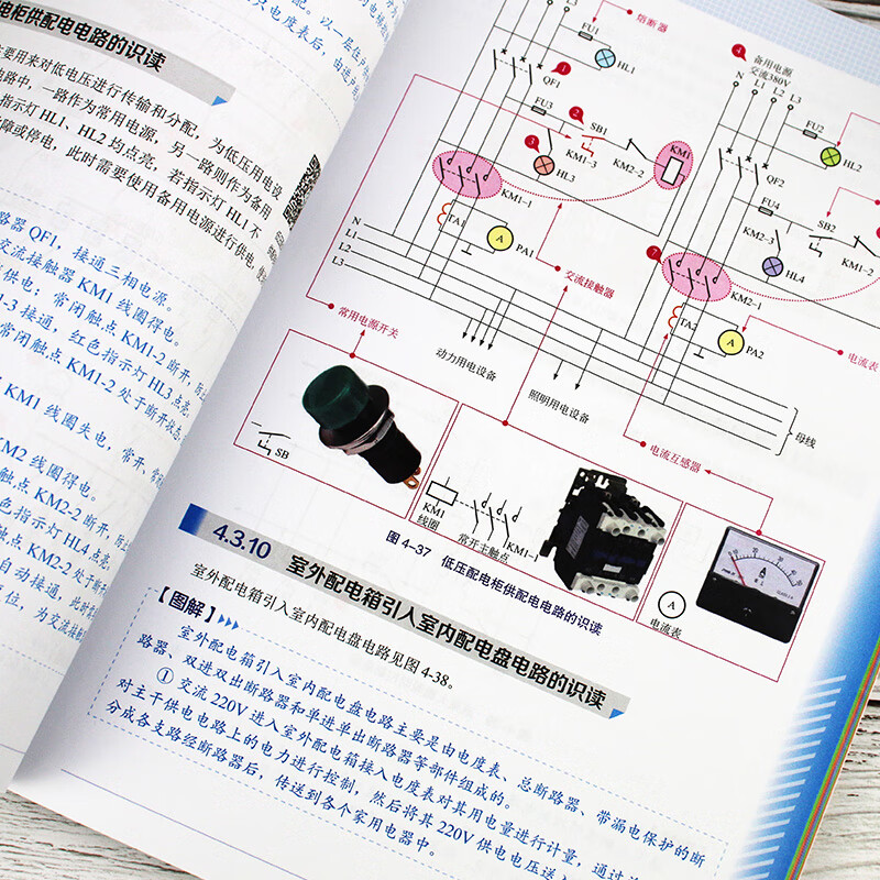 Electrical circuit diagram reading from entry to mastery (full-color illustrations, video teaching, paper and electricity synchronization)
