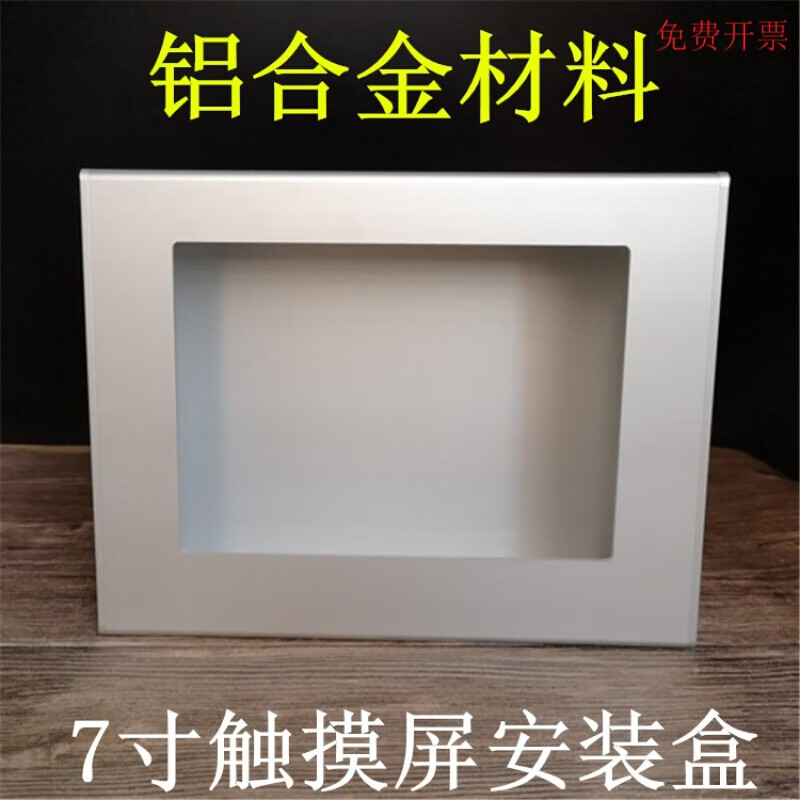 /Xinjie/Delta 7-inch touch screen installation box human-machine interface PLC aluminum alloy control box box opening screen hole 192*138 long 270MM