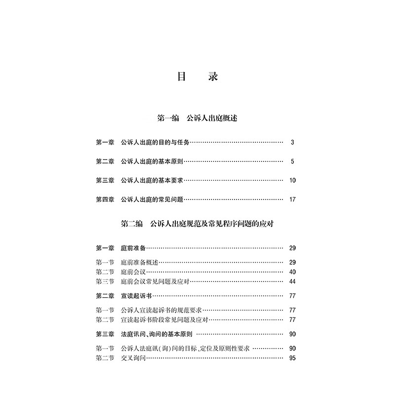 National Prosecutor's Guide to Appearance (Revised Edition)