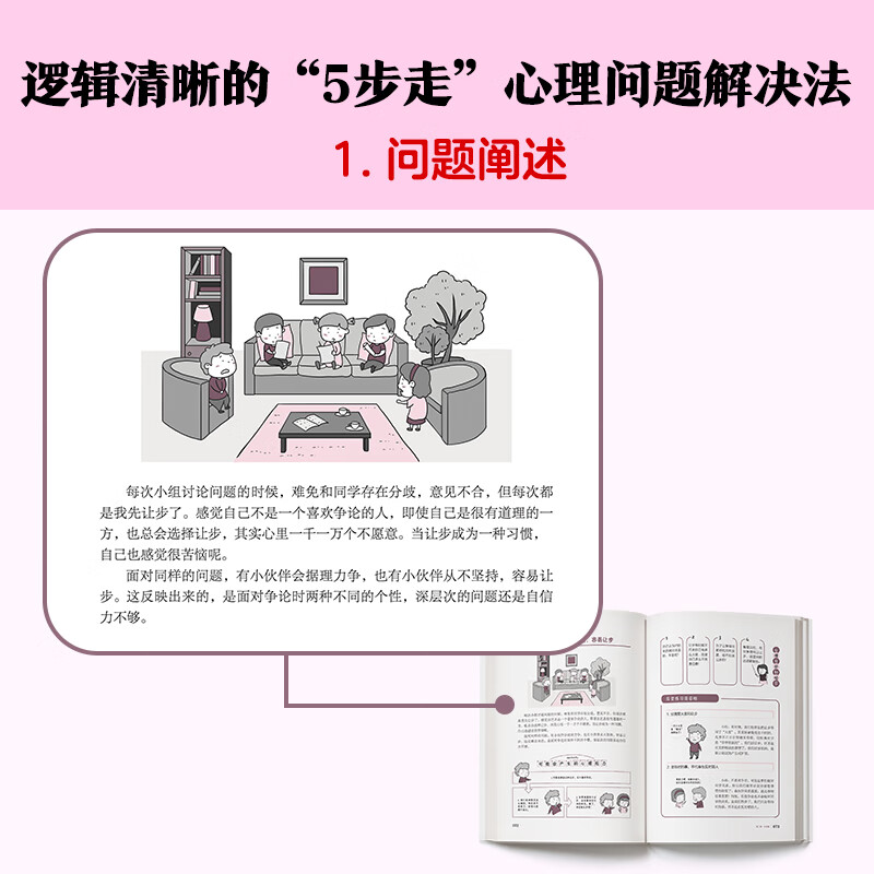 Psychology comics for primary school students 2 Self-confidence I can’t live without courage and self-confidence (mental health since childhood, growing stronger with setbacks, interesting comics) Children’s book