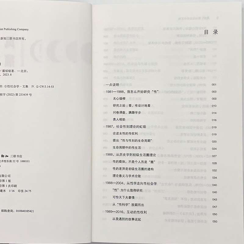 Fenghen My mutual construction with the sociology of sexuality