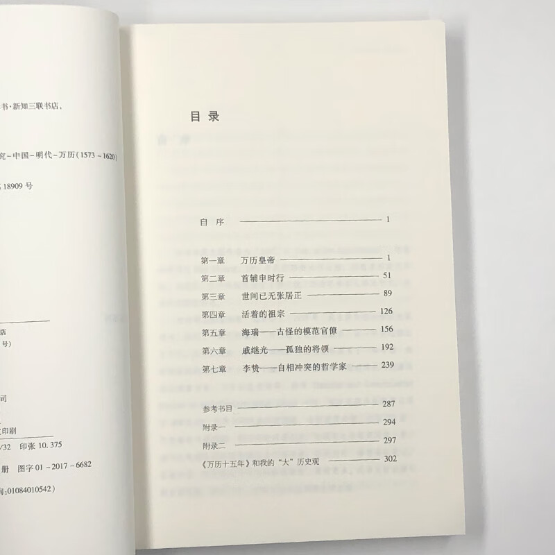 The Fifteenth Year of Wanli, Huang Renyu’s Work Series, Important Works on Ming History, Huang Renyu’s View of History, Published by Sanlian Bookstore
