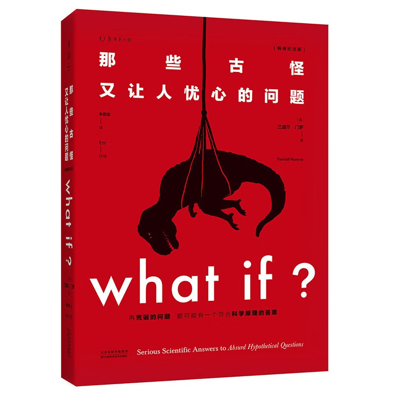 What if? Trilogy of Brainstorming Questions and Answers (Set of 3 volumes) Jingdong Super 618 Happy Reading Bar Summer Must-Read Extracurricular Reading