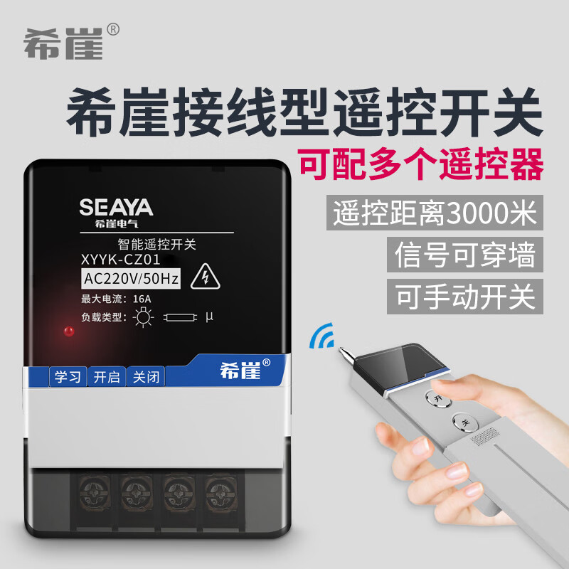 Water pump intelligent controller remote control switch 220V380V high power remote control remote control switch Ling 5 9V square batteries