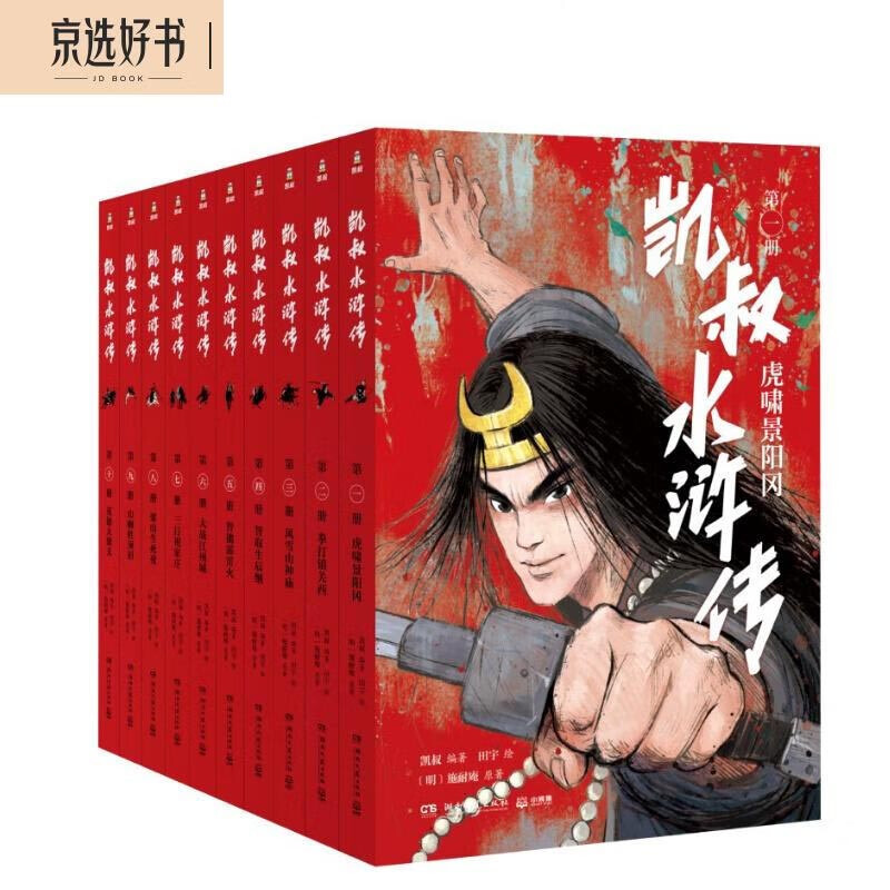 Uncle Kai's Water Margin (10 volumes in total) Four Classic Classics Primary School Edition Children's Literature Children's Books Classics Extracurricular Reading New Year's Gifts Winter Vacation Extracurricular Readings for Primary School Students Children's Books Children's Books