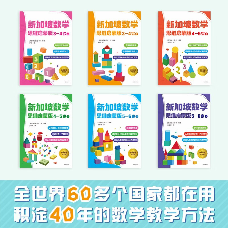 Singapore Mathematics Thinking Enlightenment Edition 3-4 years old (2 volumes) CPA teaching method game-based learning