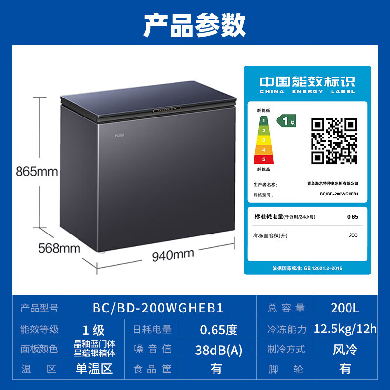 Haier Freezer Air-cooled Frost-free Quick-frozen Color Crystal Tempered Glass Horizontal Household Freezer Refrigerator Freezer Ultra-low Temperature Freezer Air-cooled Frost-free Color-200WGHEB1 200L
