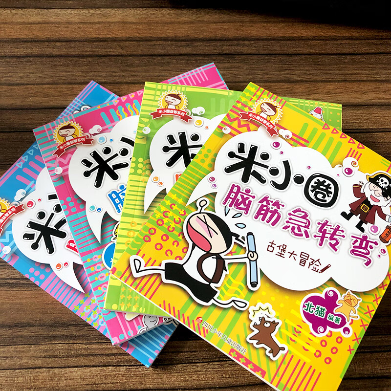 Mi Xiaoquan's Brain Teasers, a full set of 4 volumes, first grade, second grade, third grade, fourth grade, Castle Adventure Brain Rally, the clever little prodigy, who is the smart person? You, Xiao Quan, a fan of Xiao Quan, Xiao Quan's school notes, non-phonetic version, a full set of 4 volumes, Mi Xiaoquan's Brain Teasers,
