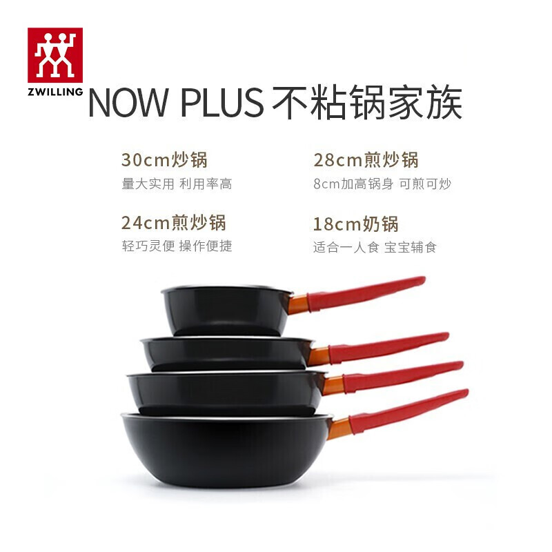 Zwilling (ZWILLING) milk pot non-stick pot baby food supplement pot instant noodle pot NowPlus 18cm small cooking pot for one person