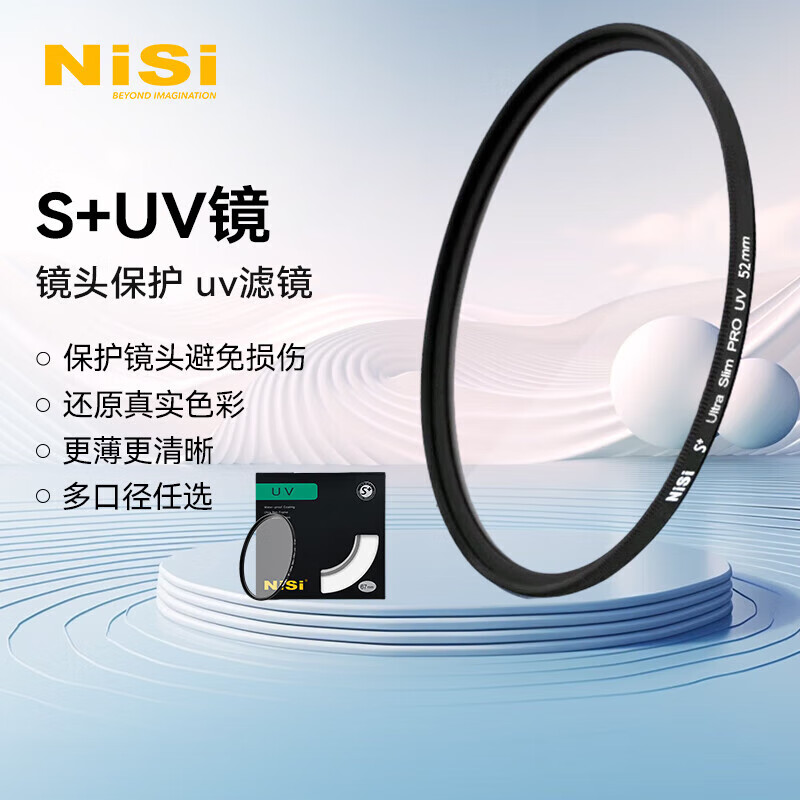 NiSi ultra-thin frame UV mirror 82mm uv filter SLR mirrorless camera lens protection filter SLR mirrorless accessories ordinary UV mirror filter suitable for Canon, Nikon and Sony