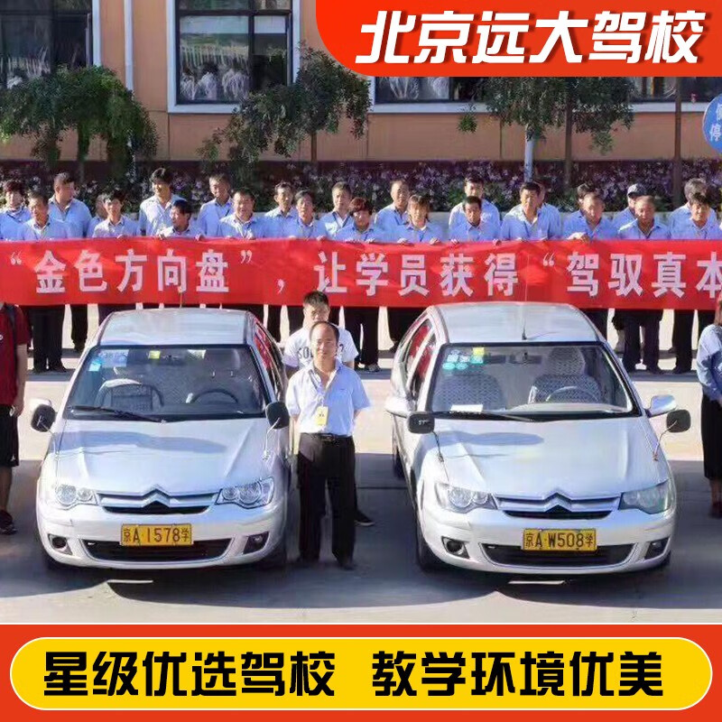 Diayou Beijing Yuanda Driving School official direct training C1 C2 A variety of classes to meet your driving learning, driving learning, driving license test Weekday class C2