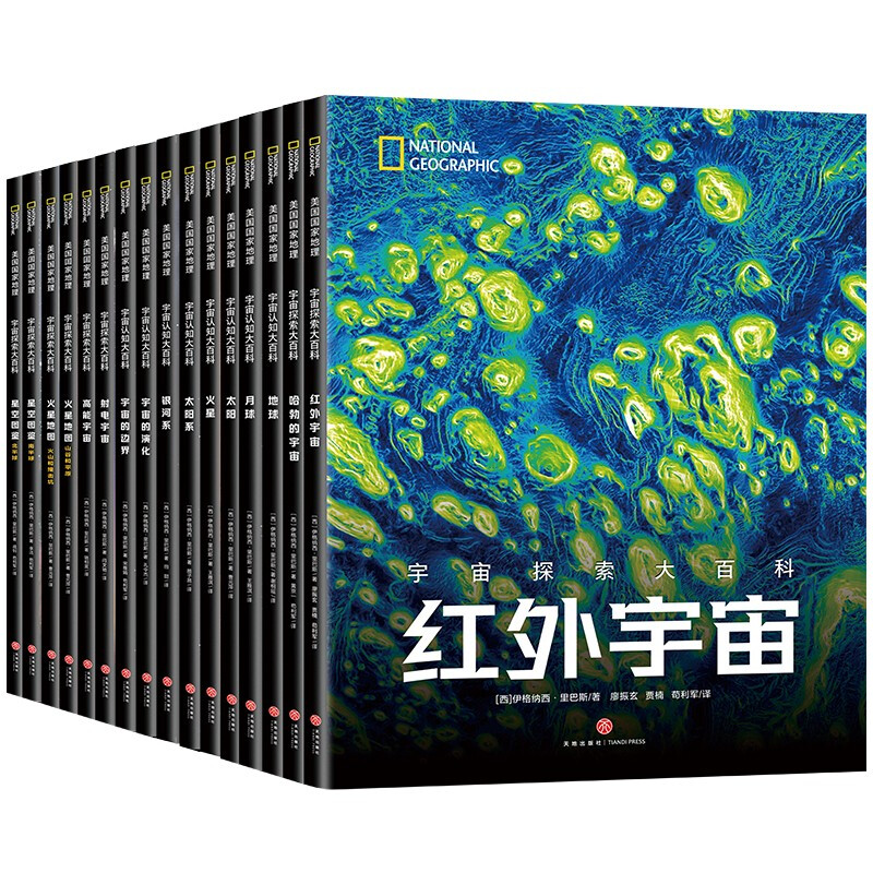 Fan Deng recommends All About the Universe, a set of 16 volumes, a popular astronomy book for primary and secondary school students and adults, jointly produced by National Geographic, NASA, and ESA, translated and reviewed by experts from the National Astronomical Observatory, a panoramic view of the universe, Milky Way, Solar System, Mars, Earth, Moon and Starry Sky Illustrated Book