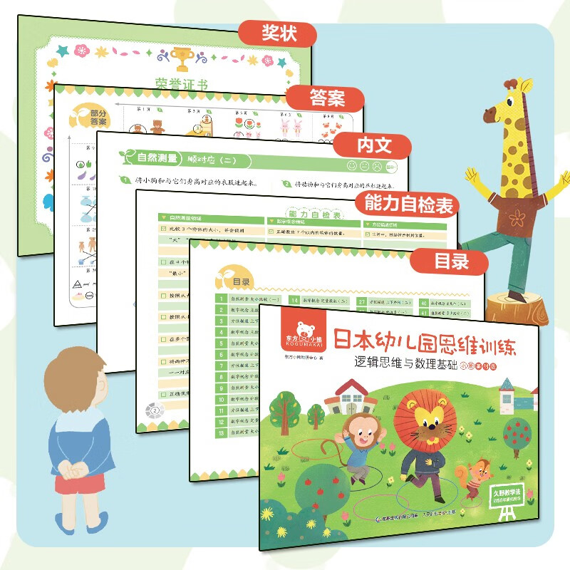 Oriental Bear Japanese Kindergarten children's thinking training educational games (logical thinking and mathematical foundation for small and middle classes) are comprehensively expanded, scientifically graded, and the system is perfect