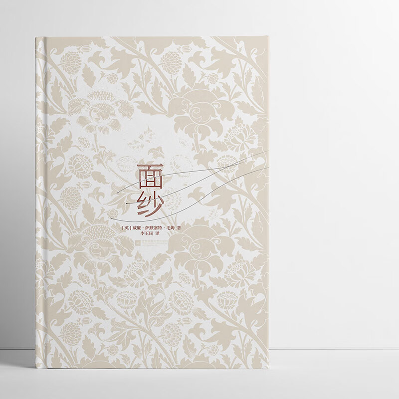 Veil (Only when you are not loved will you realize the cruel truth. One of Maugham's life trilogy, unveiling the veil of love) novel